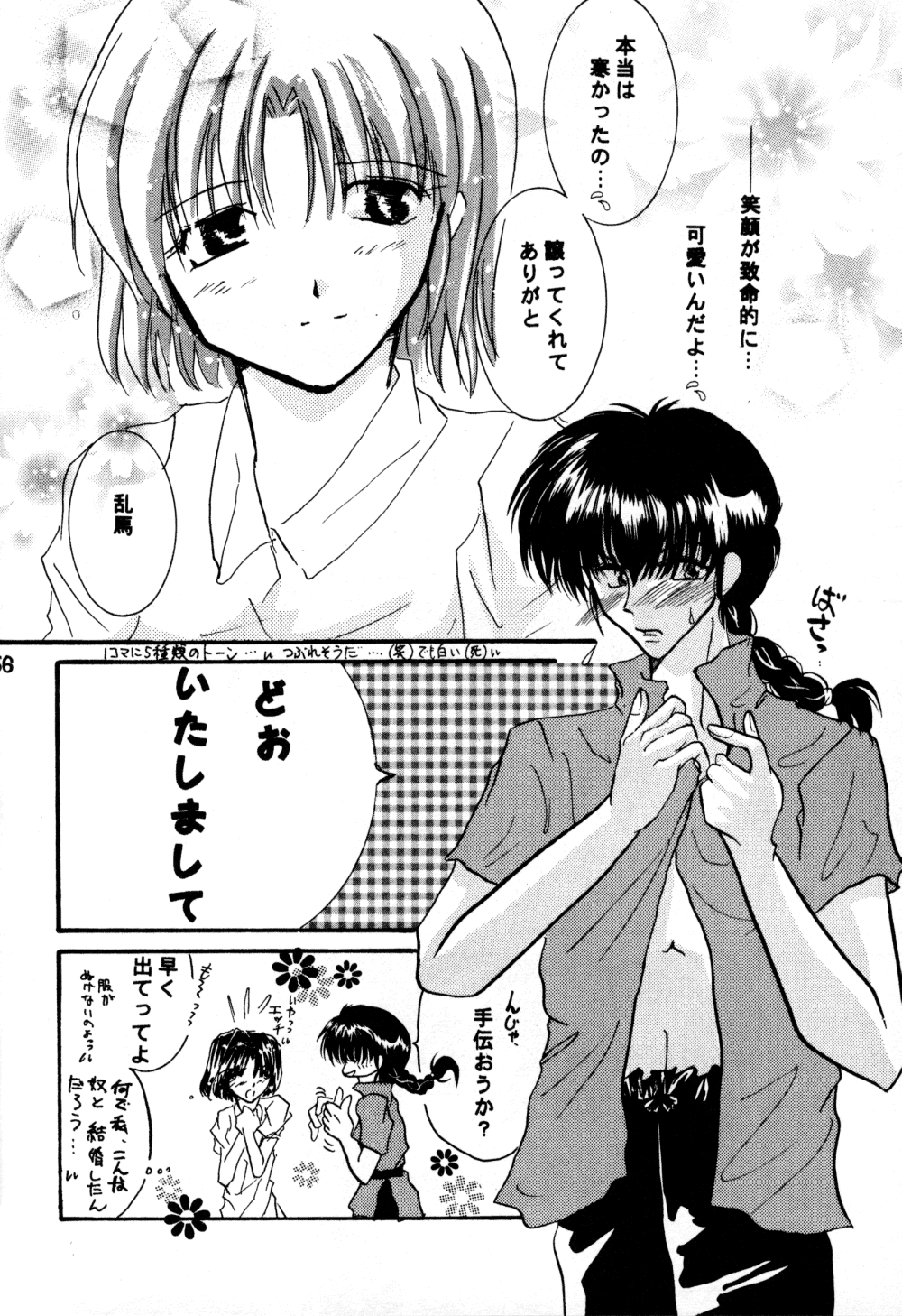 (C60) [Herohero Honpo (Kamiryou Kaduki)] Koi no Yume Ai no Uta (Ranma 1/2) page 56 full