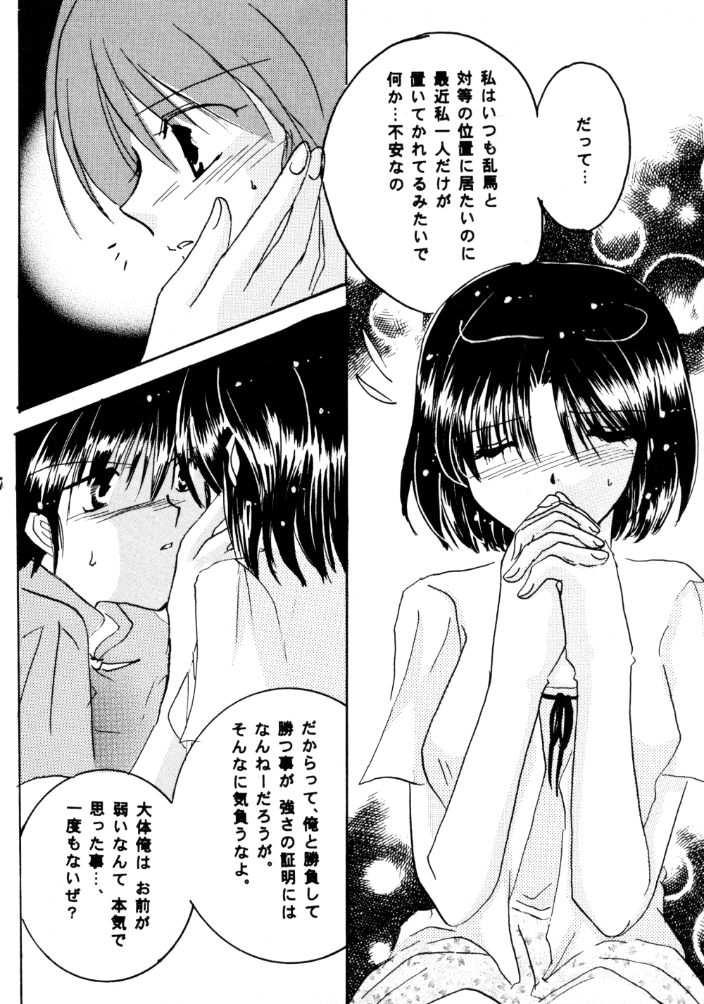 (C60) [Herohero Honpo (Kamiryou Kaduki)] Koi no Yume Ai no Uta (Ranma 1/2) page 6 full