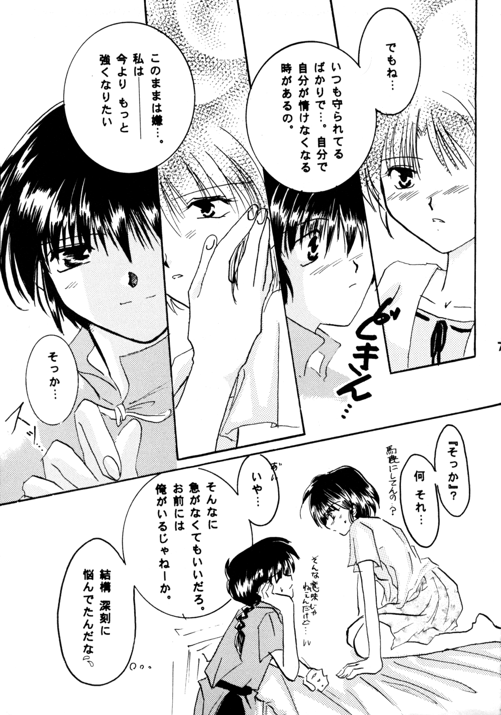 (C60) [Herohero Honpo (Kamiryou Kaduki)] Koi no Yume Ai no Uta (Ranma 1/2) page 7 full