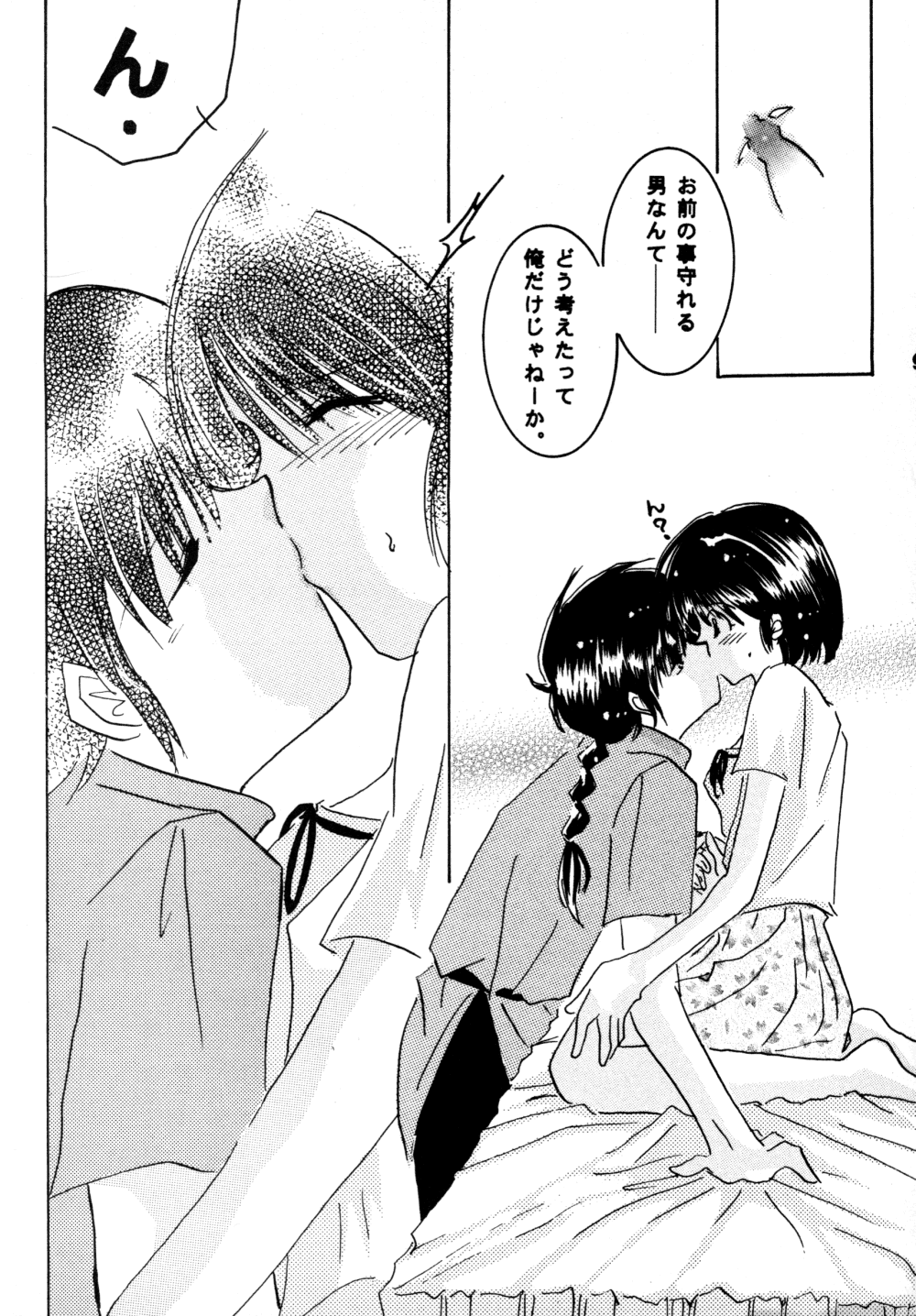 (C60) [Herohero Honpo (Kamiryou Kaduki)] Koi no Yume Ai no Uta (Ranma 1/2) page 9 full