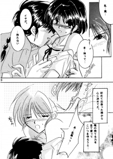 (C60) [Herohero Honpo (Kamiryou Kaduki)] Koi no Yume Ai no Uta (Ranma 1/2) - page 10