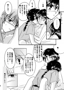 (C60) [Herohero Honpo (Kamiryou Kaduki)] Koi no Yume Ai no Uta (Ranma 1/2) - page 12