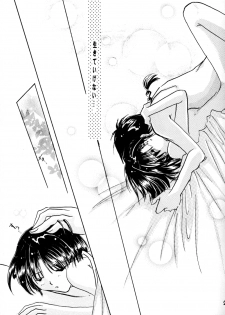 (C60) [Herohero Honpo (Kamiryou Kaduki)] Koi no Yume Ai no Uta (Ranma 1/2) - page 23