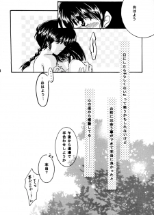 (C60) [Herohero Honpo (Kamiryou Kaduki)] Koi no Yume Ai no Uta (Ranma 1/2) - page 26