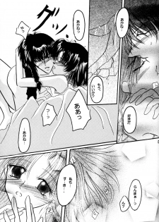 (C60) [Herohero Honpo (Kamiryou Kaduki)] Koi no Yume Ai no Uta (Ranma 1/2) - page 39