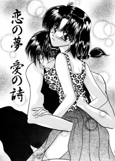 (C60) [Herohero Honpo (Kamiryou Kaduki)] Koi no Yume Ai no Uta (Ranma 1/2) - page 3