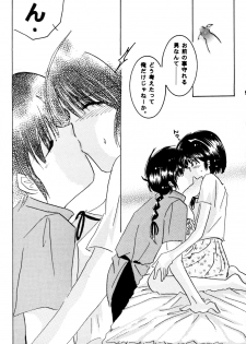 (C60) [Herohero Honpo (Kamiryou Kaduki)] Koi no Yume Ai no Uta (Ranma 1/2) - page 9