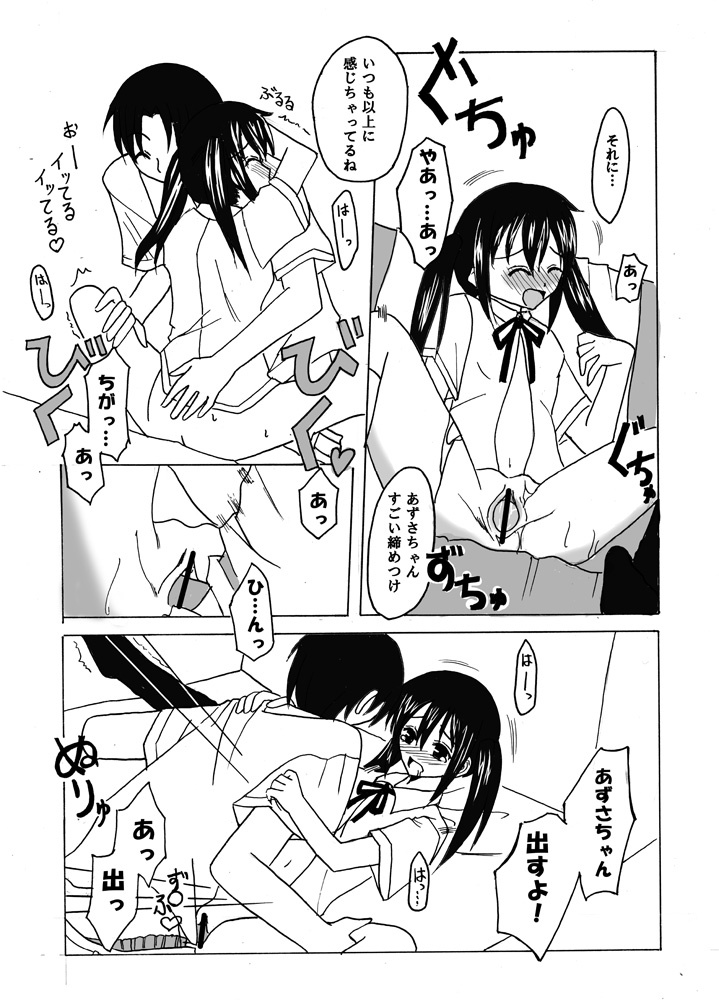 [Okawa Wataru] Azunyan to Asobou! (K-On!) page 5 full