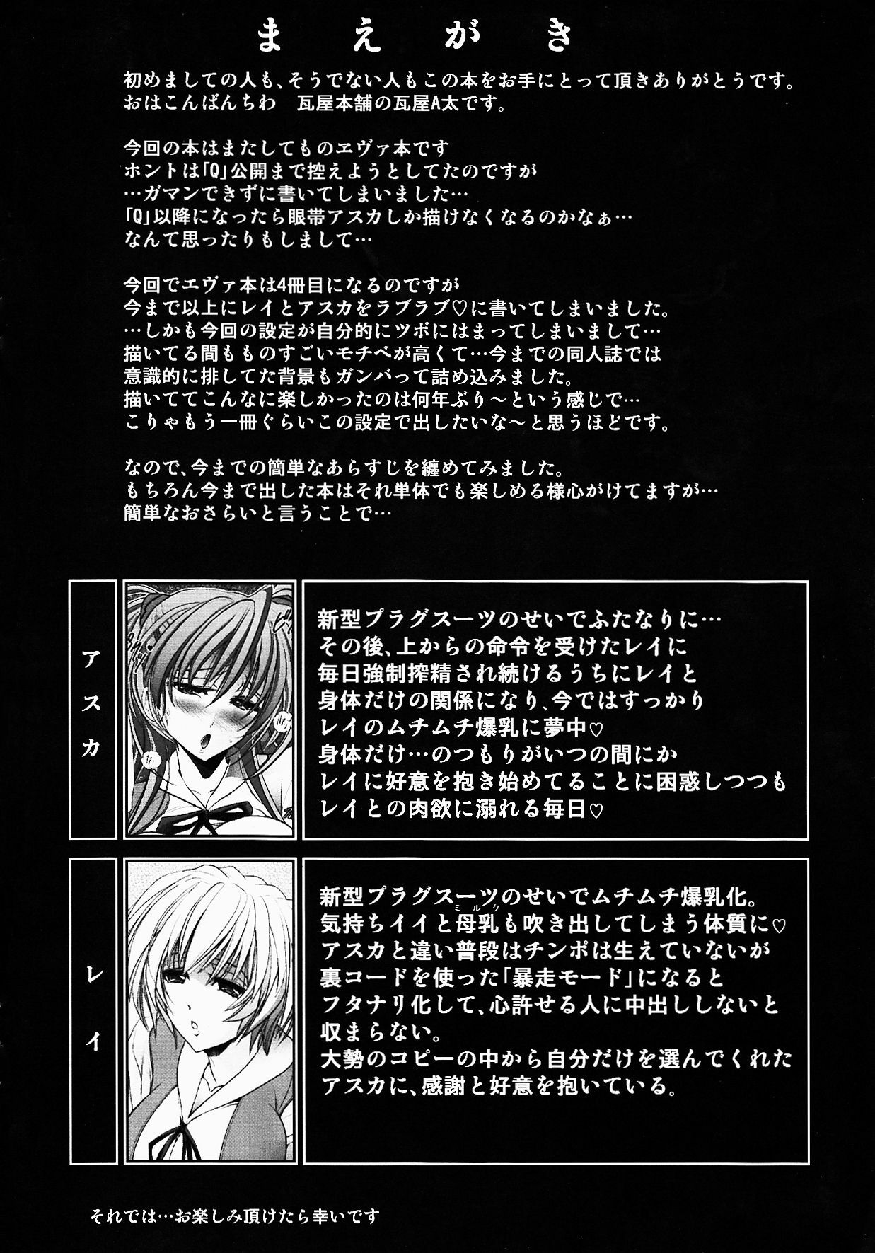 (C81) [Kawaraya Honpo (Kawaraya A-ta)] Okaerinasai (Neon Genesis Evangelion) page 3 full