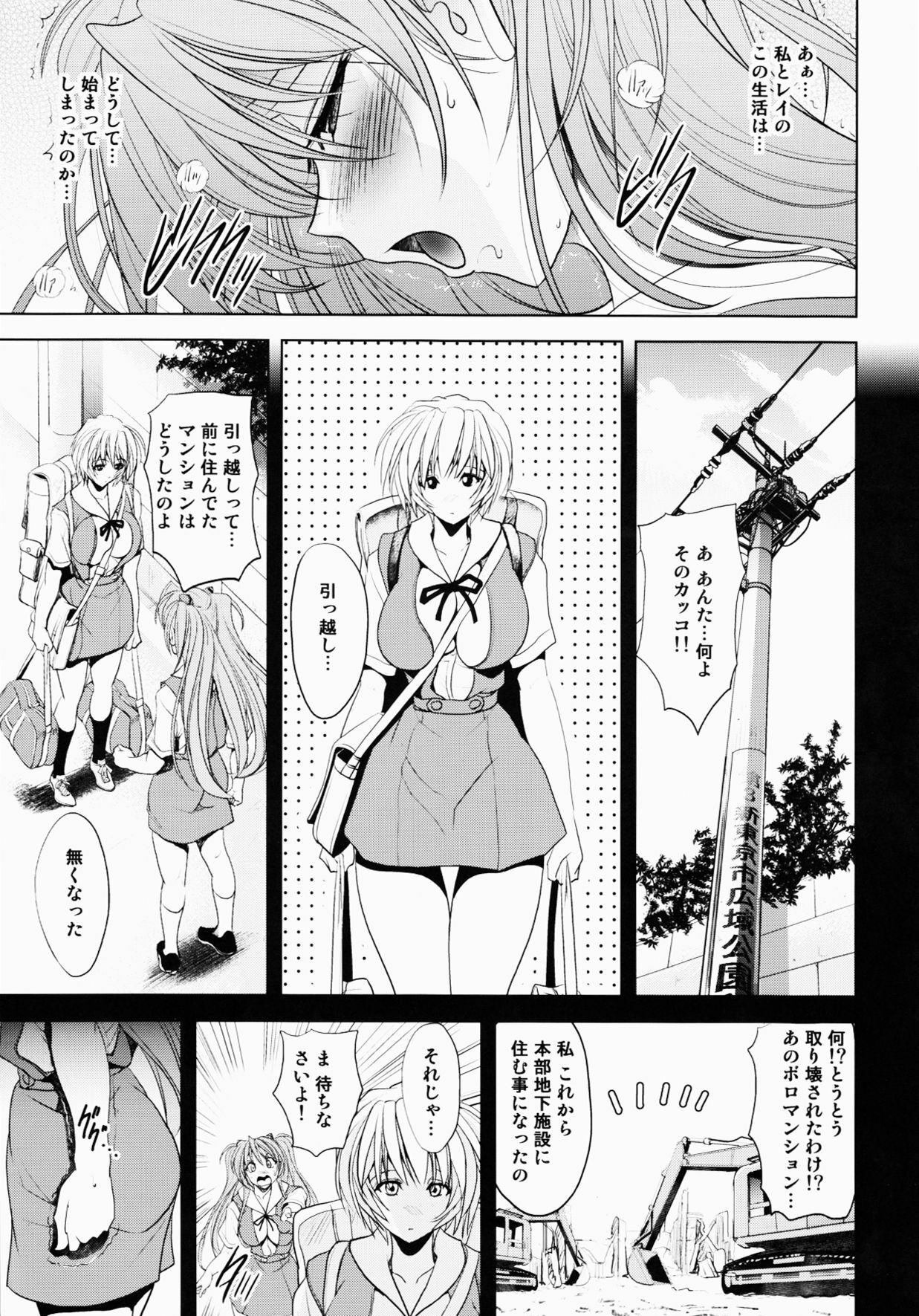 (C81) [Kawaraya Honpo (Kawaraya A-ta)] Okaerinasai (Neon Genesis Evangelion) page 9 full