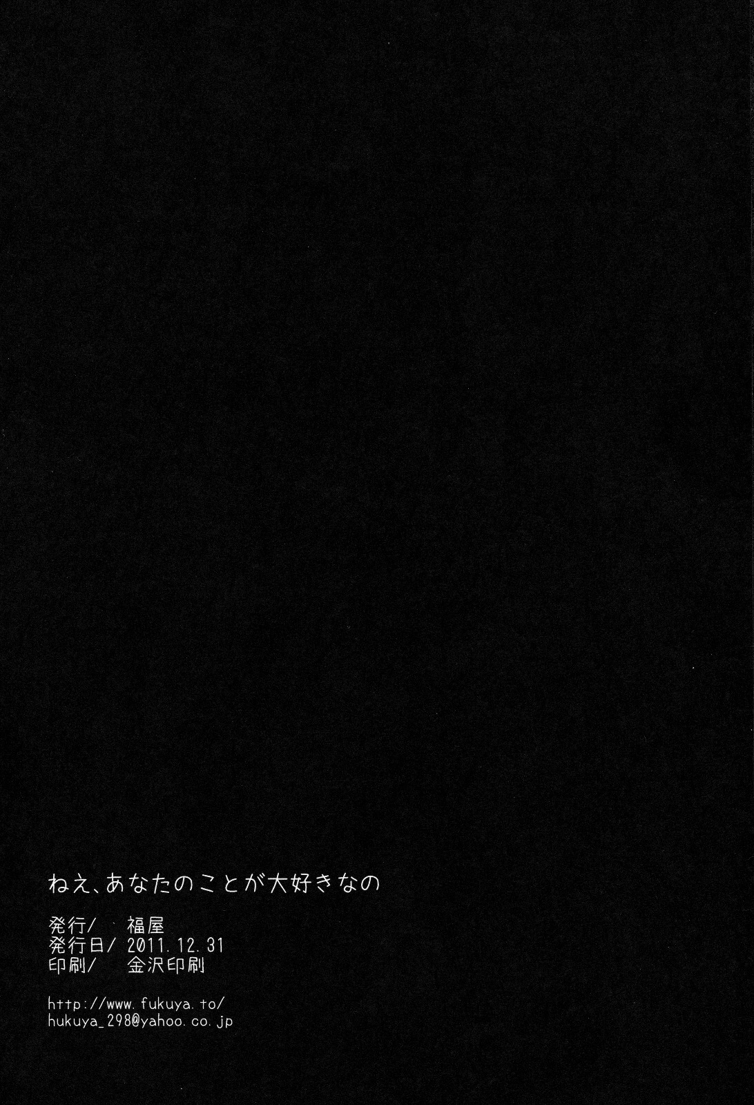 (C81) [Fukuya (Tama II)] Nee, Anata no Koto ga Daisuki nano | I Love You So Much (Puella Magi Madoka Magica) [English] [Yuri-ism] page 25 full