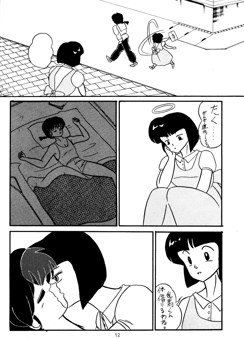 [Secret Blue Water (Various)] Ran (Ranma 1/2) page 10 full