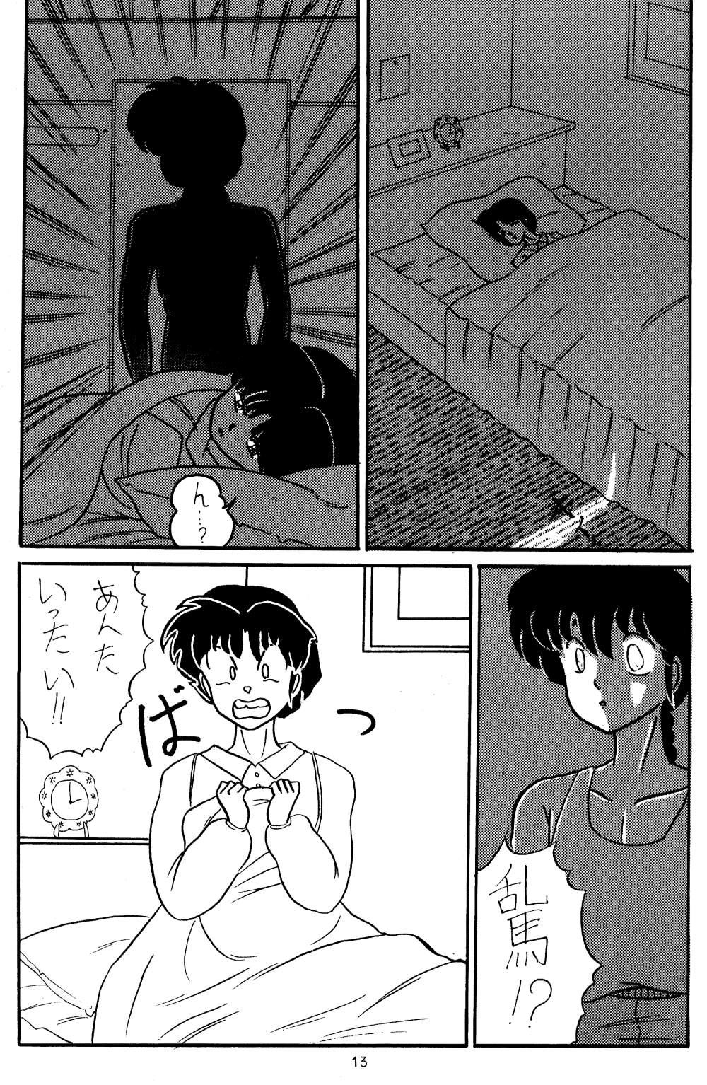 [Secret Blue Water (Various)] Ran (Ranma 1/2) page 11 full