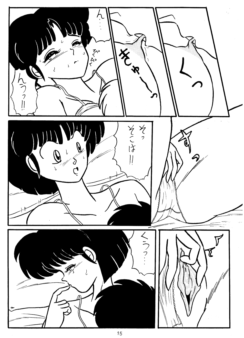 [Secret Blue Water (Various)] Ran (Ranma 1/2) page 13 full