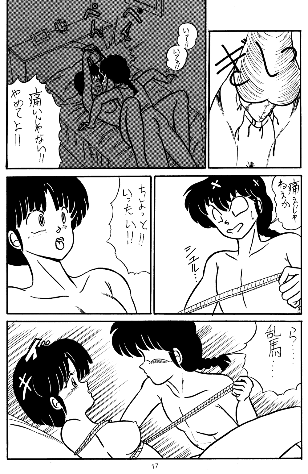 [Secret Blue Water (Various)] Ran (Ranma 1/2) page 15 full