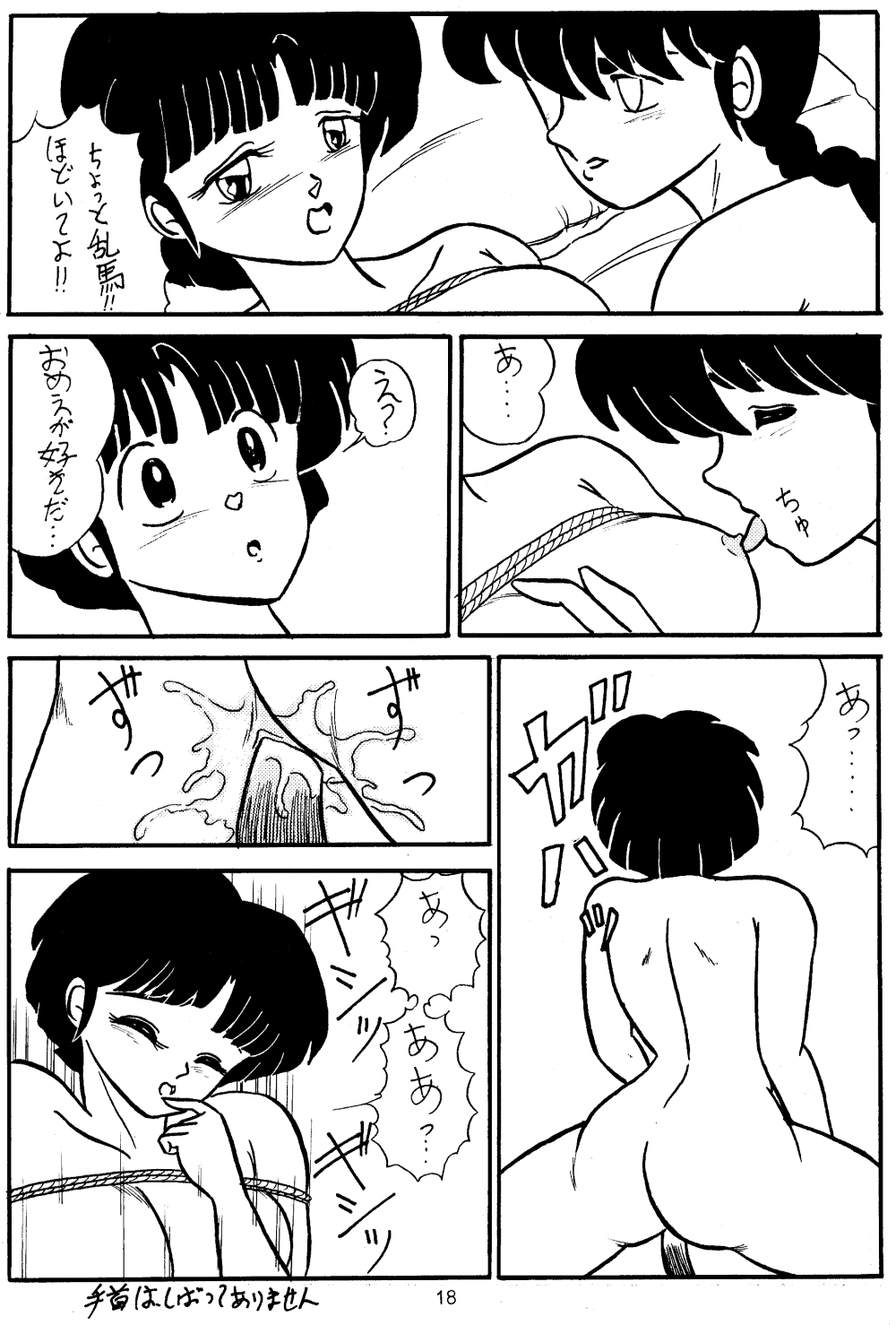 [Secret Blue Water (Various)] Ran (Ranma 1/2) page 16 full