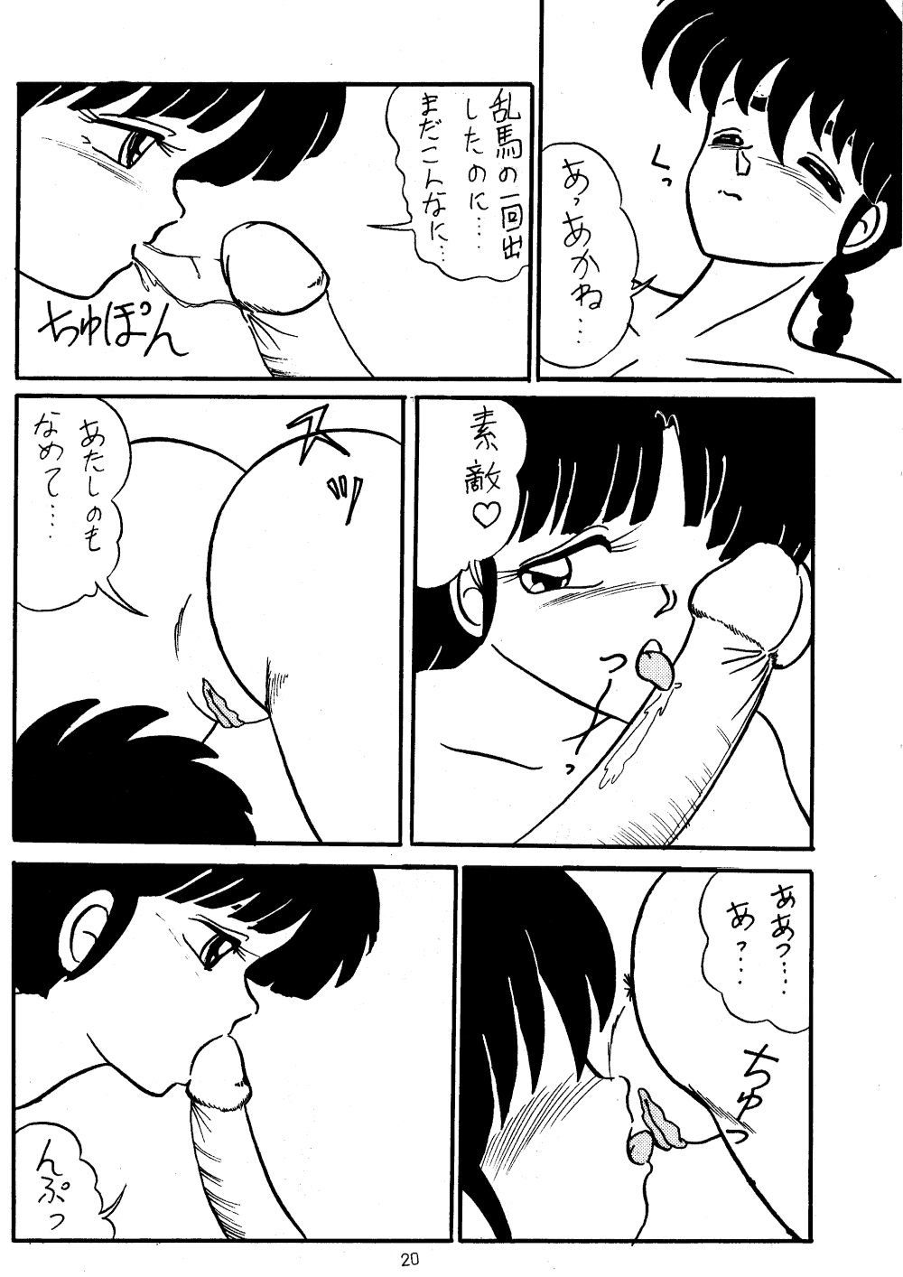 [Secret Blue Water (Various)] Ran (Ranma 1/2) page 18 full