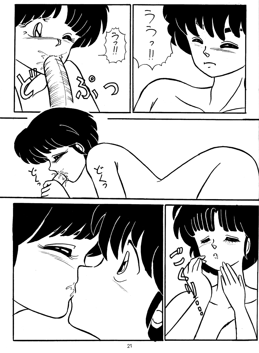 [Secret Blue Water (Various)] Ran (Ranma 1/2) page 19 full