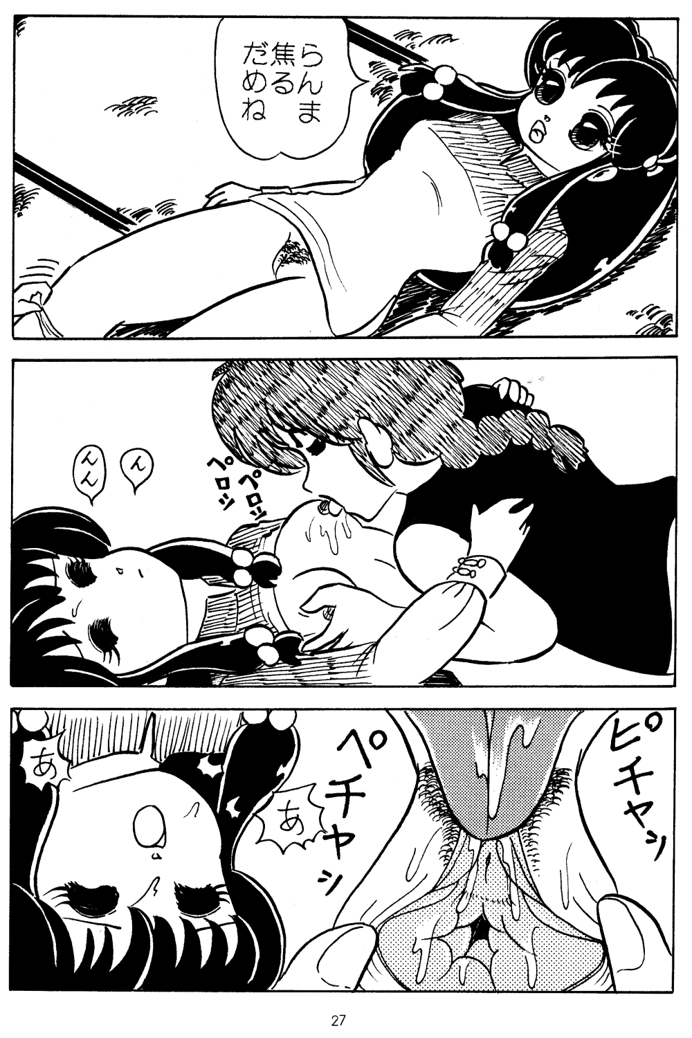 [Secret Blue Water (Various)] Ran (Ranma 1/2) page 25 full