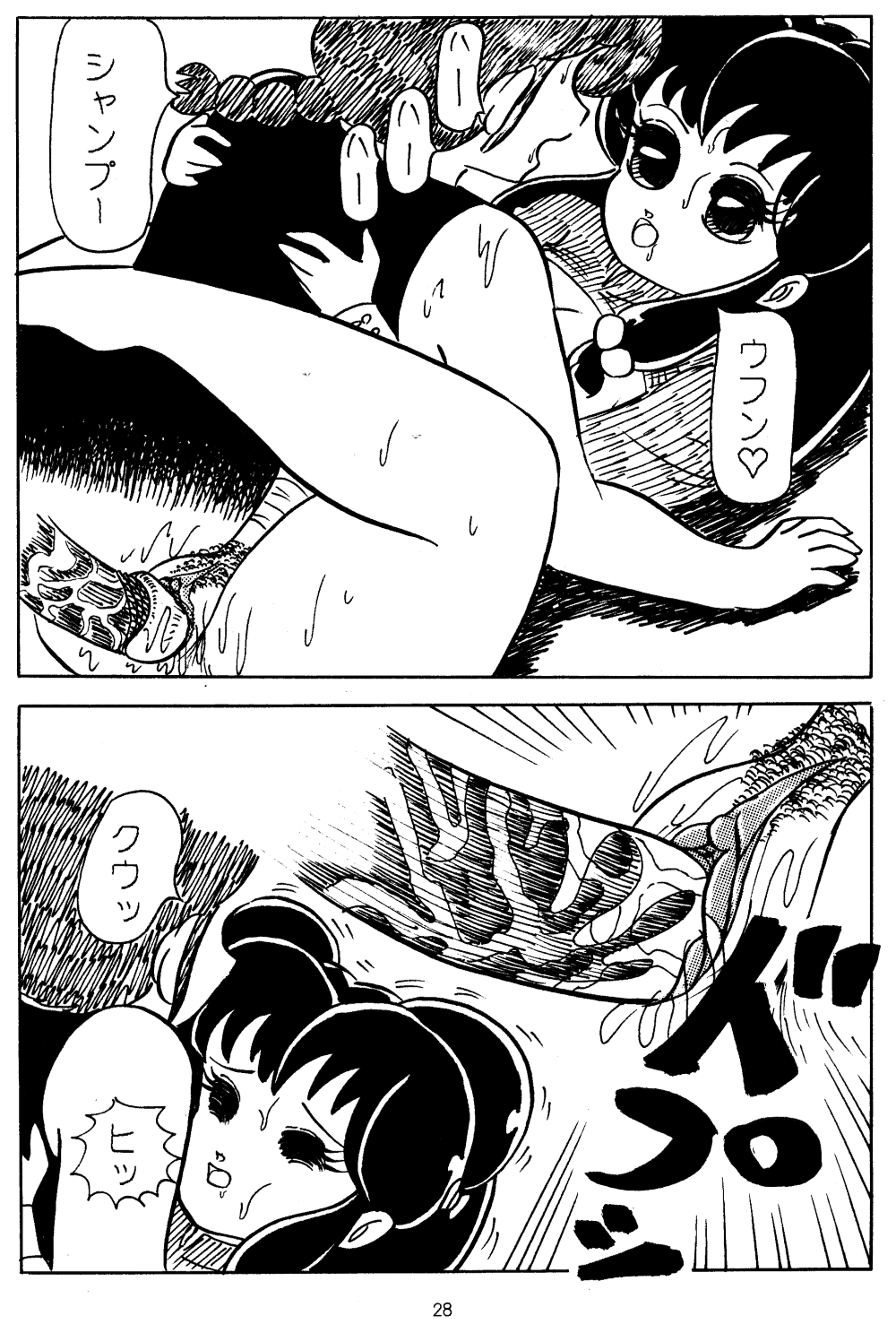 [Secret Blue Water (Various)] Ran (Ranma 1/2) page 26 full