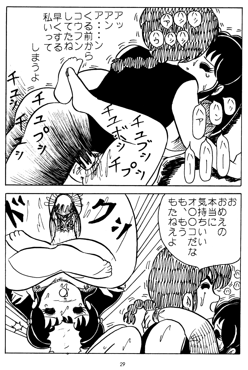 [Secret Blue Water (Various)] Ran (Ranma 1/2) page 27 full