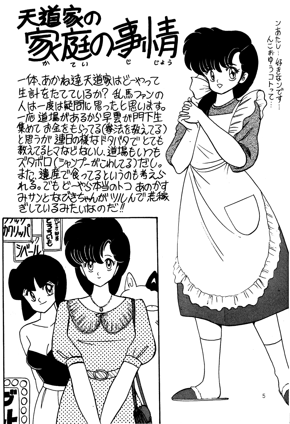 [Secret Blue Water (Various)] Ran (Ranma 1/2) page 3 full