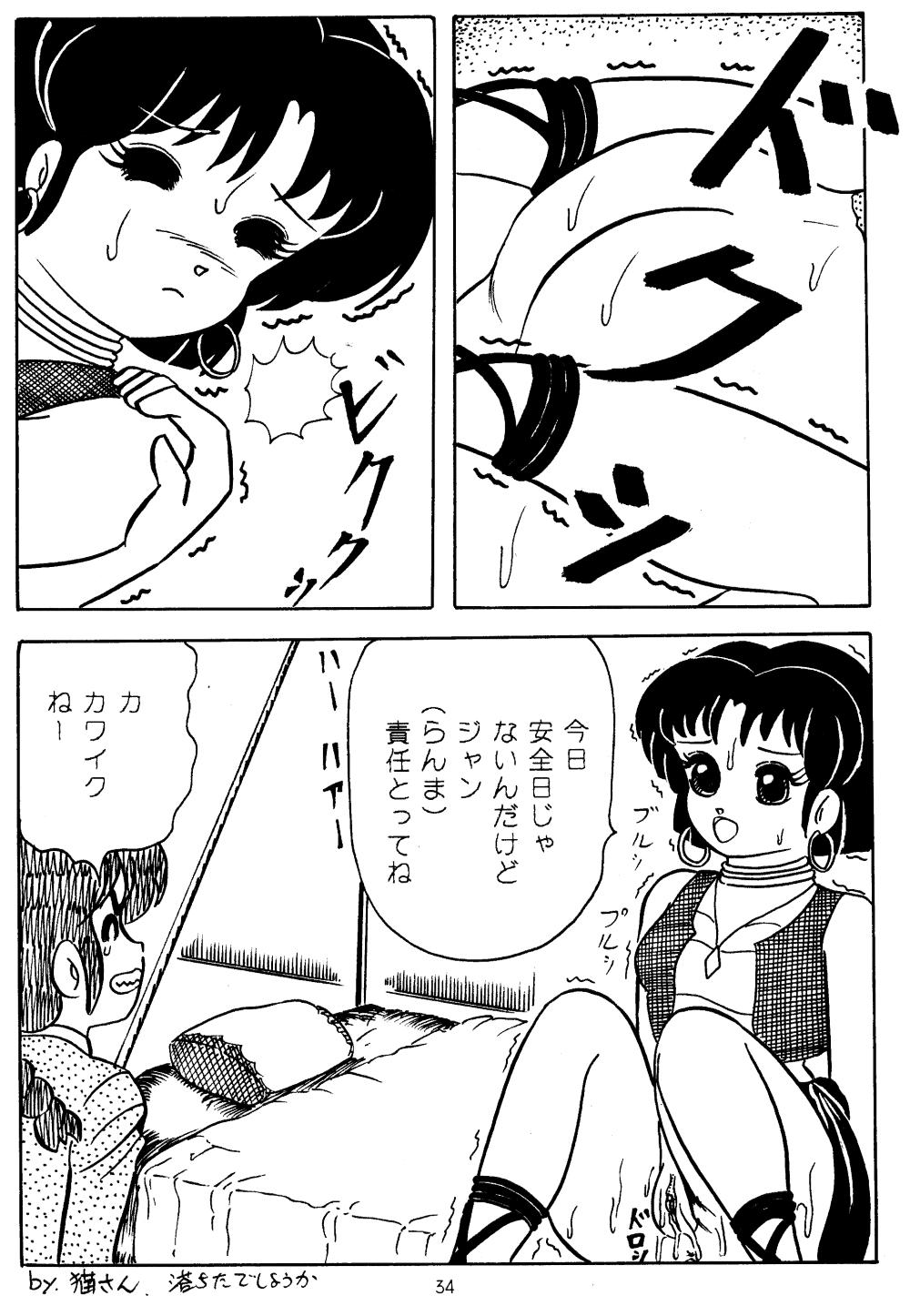 [Secret Blue Water (Various)] Ran (Ranma 1/2) page 32 full