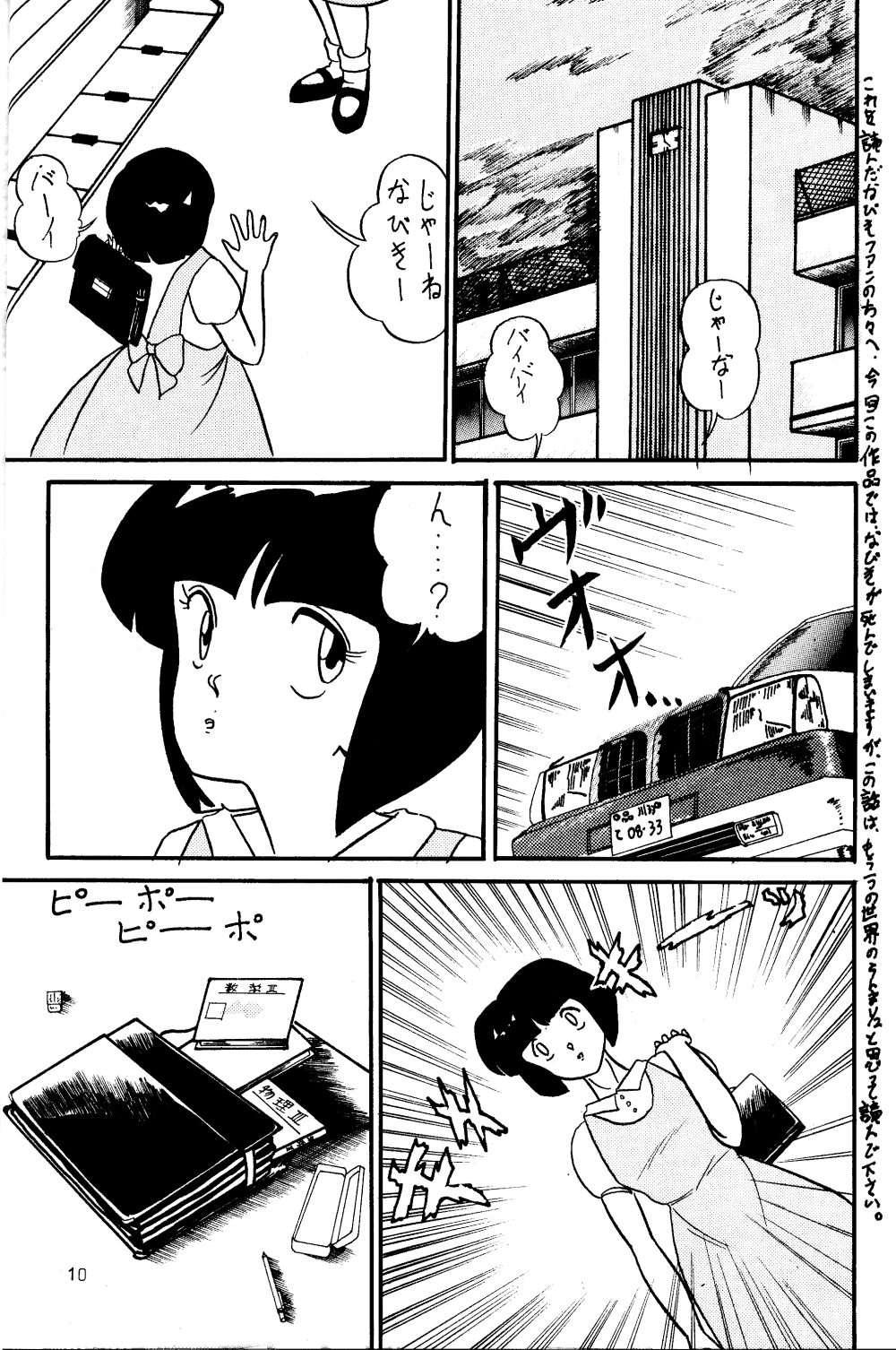 [Secret Blue Water (Various)] Ran (Ranma 1/2) page 8 full