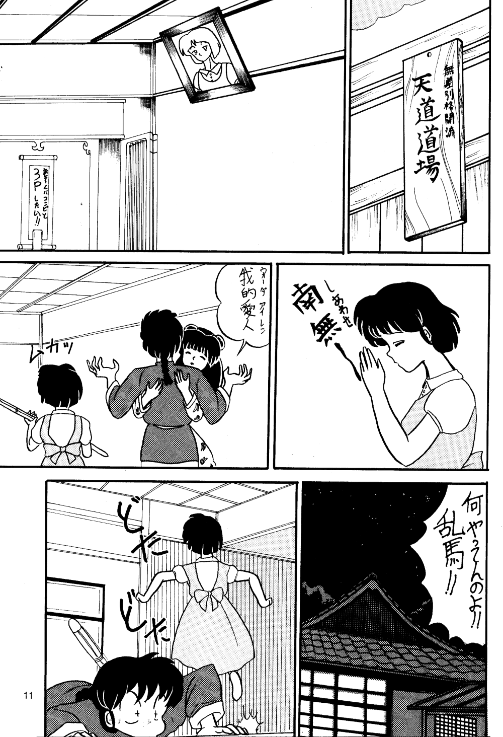 [Secret Blue Water (Various)] Ran (Ranma 1/2) page 9 full