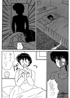 [Secret Blue Water (Various)] Ran (Ranma 1/2) - page 11