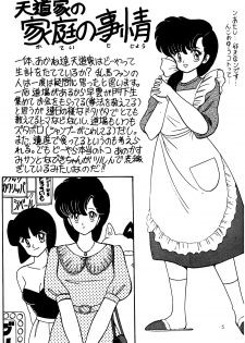 [Secret Blue Water (Various)] Ran (Ranma 1/2) - page 3