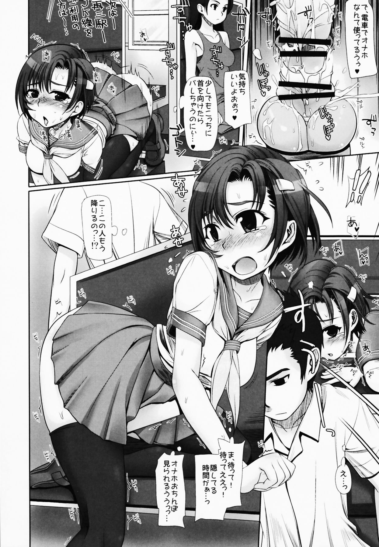 (C80) [Milk Gohan (Aita Nikov)] E Fu Den! Ecchi na Futanarikko ga Densha de Roshutsu! page 14 full