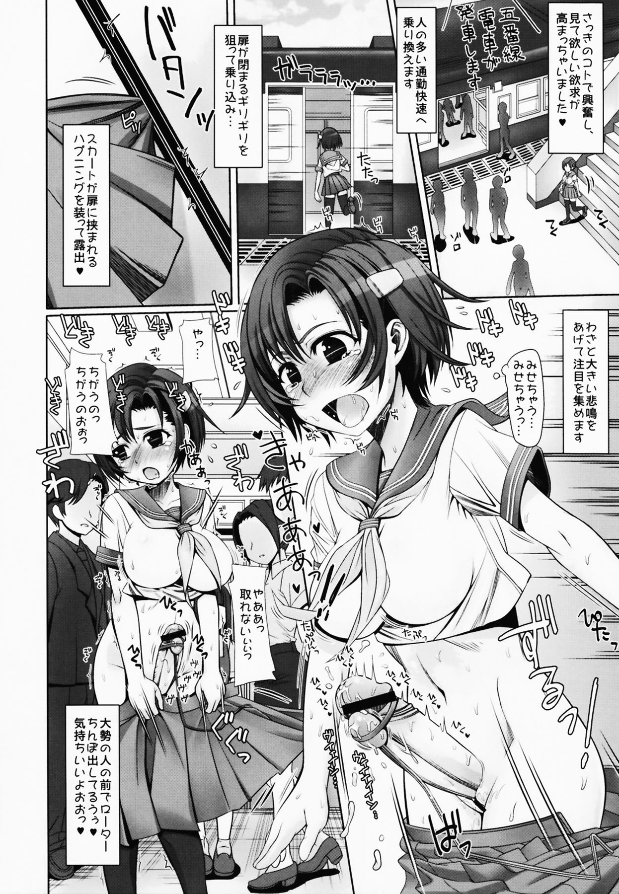 (C80) [Milk Gohan (Aita Nikov)] E Fu Den! Ecchi na Futanarikko ga Densha de Roshutsu! page 16 full