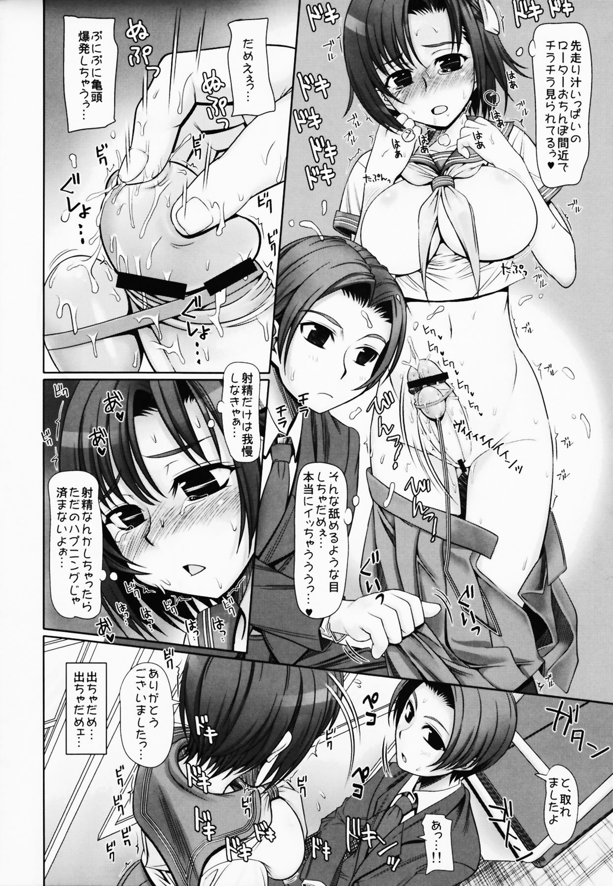 (C80) [Milk Gohan (Aita Nikov)] E Fu Den! Ecchi na Futanarikko ga Densha de Roshutsu! page 18 full