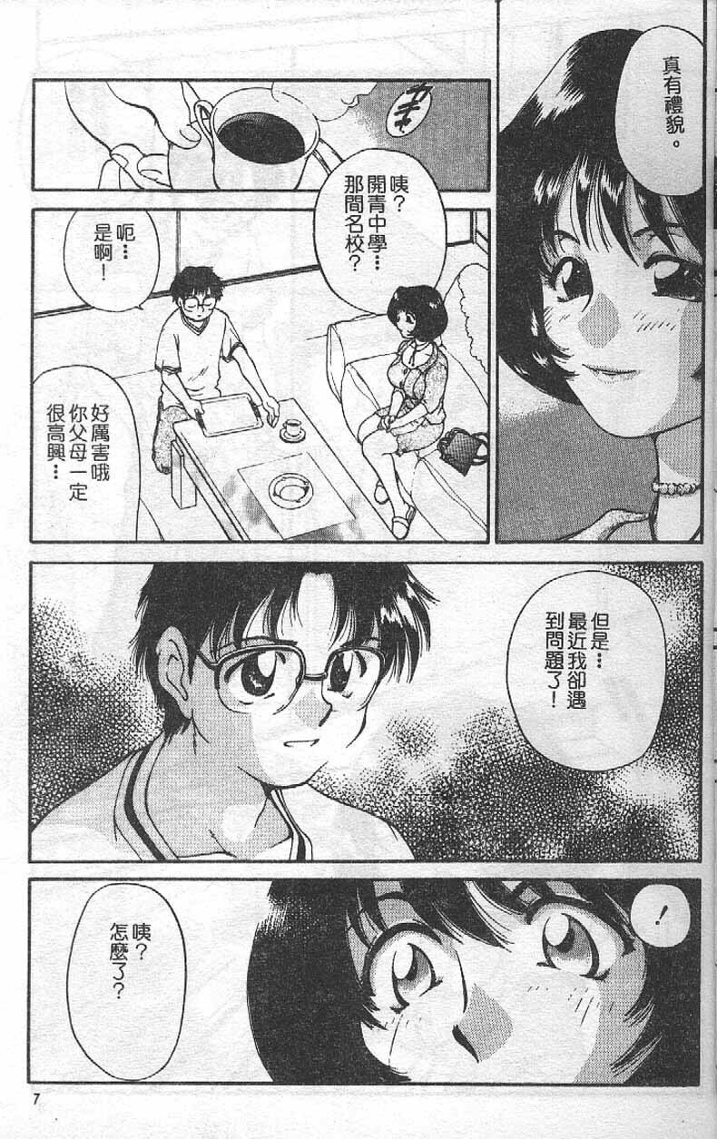 [Taniuchi Kazuki]Min(chinese) page 4 full