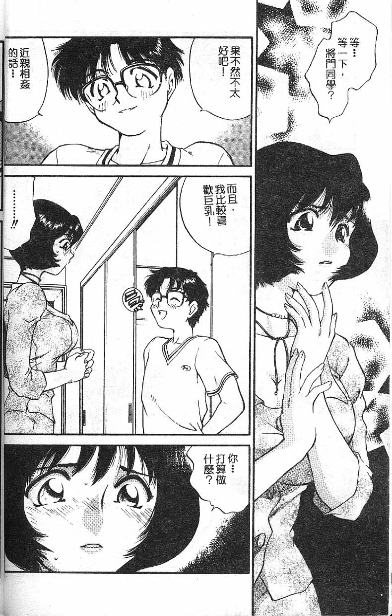 [Taniuchi Kazuki]Min(chinese) page 7 full