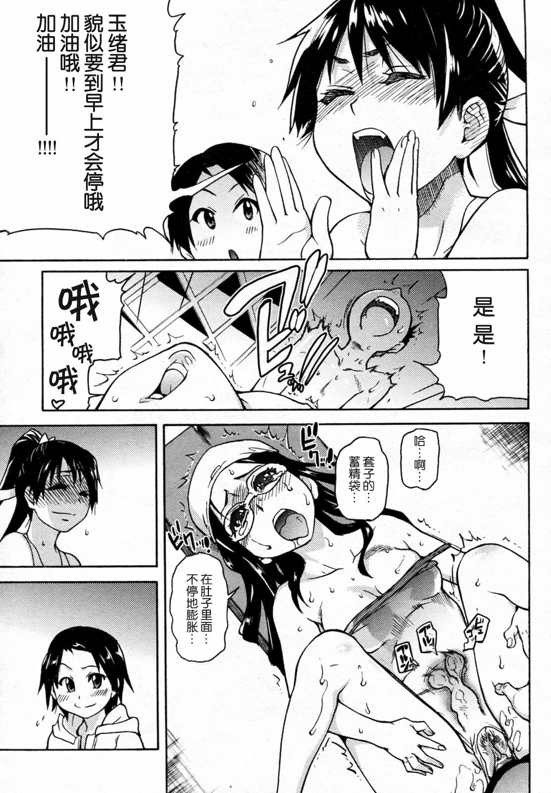 [Shiwasu no Okina] Pisu Hame! Episode 04 [Chinese] page 25 full