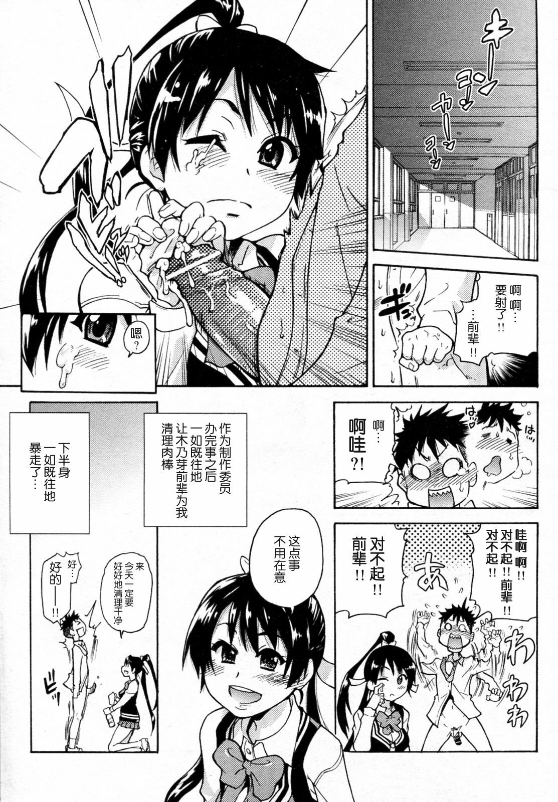 [Shiwasu no Okina] Pisu Hame! Episode 04 [Chinese] page 5 full