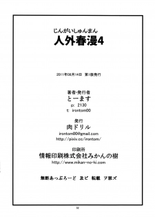 (C80) [Niku Drill (Toumasu)] Jingai Shunman 4 [English] {Anonygoo} - page 33