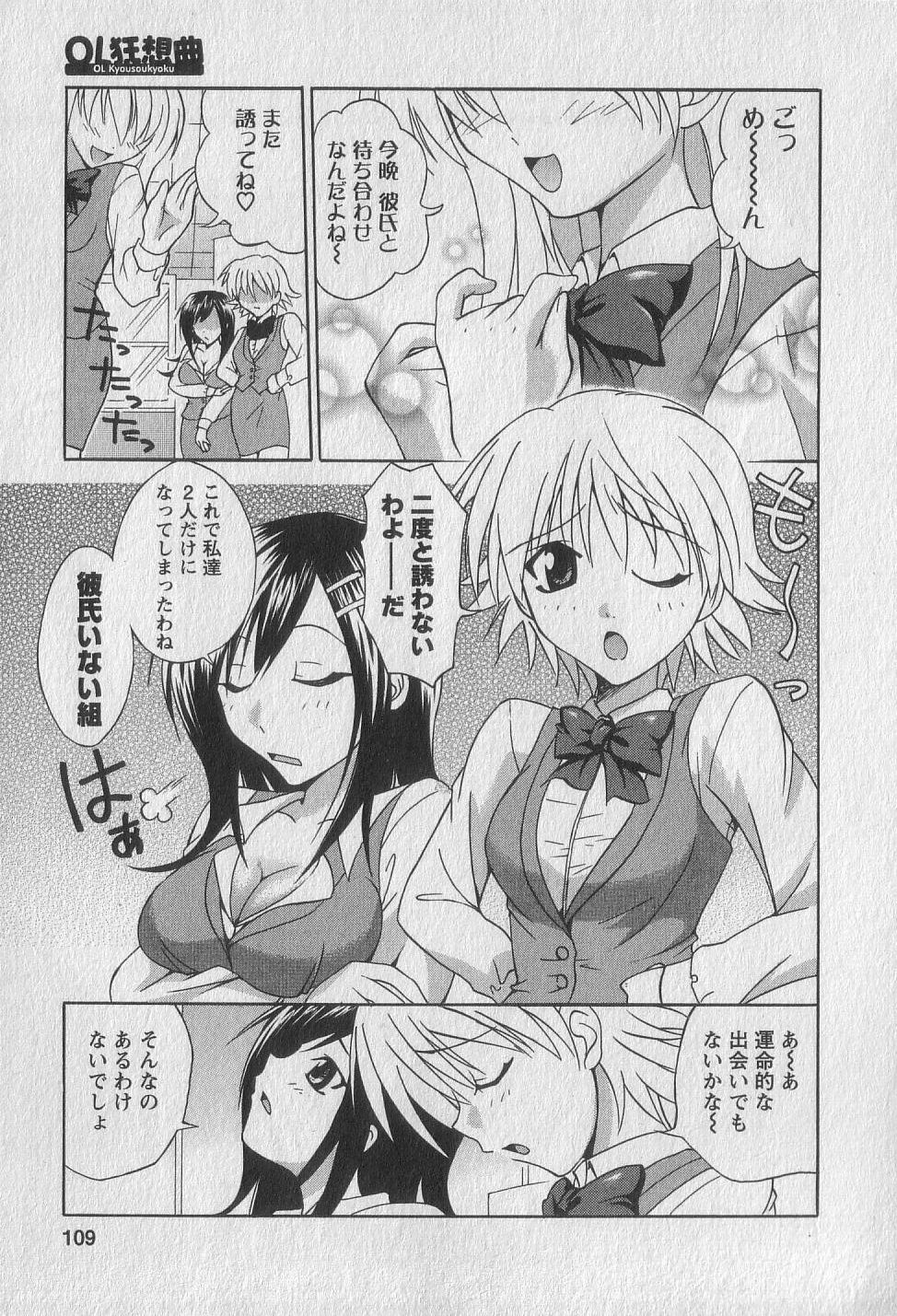 [Abe Tsukumo] Gachinko Love! page 107 full