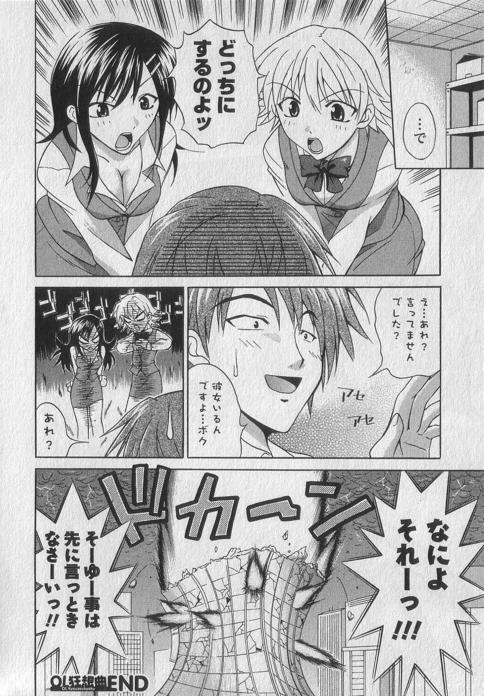 [Abe Tsukumo] Gachinko Love! page 126 full