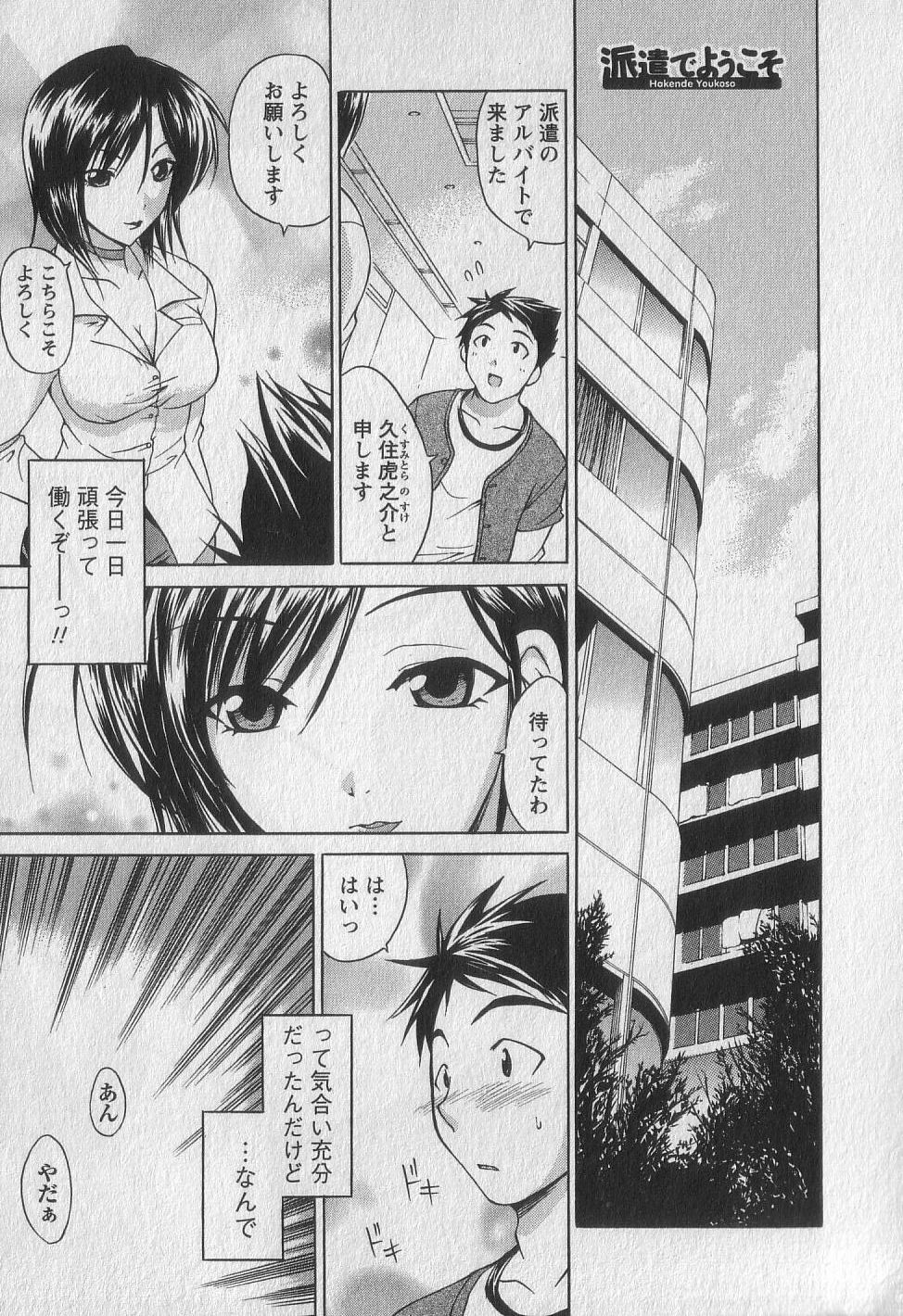 [Abe Tsukumo] Gachinko Love! page 127 full