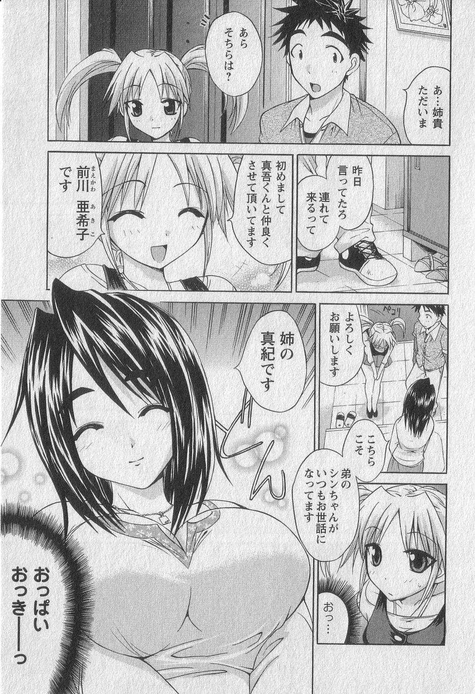 [Abe Tsukumo] Gachinko Love! page 49 full