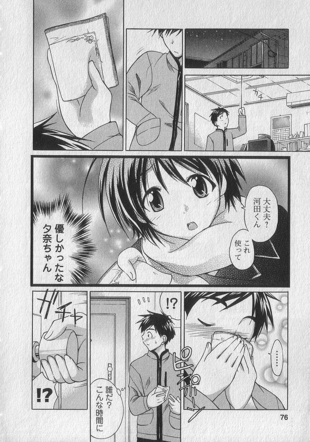 [Abe Tsukumo] Gachinko Love! page 74 full