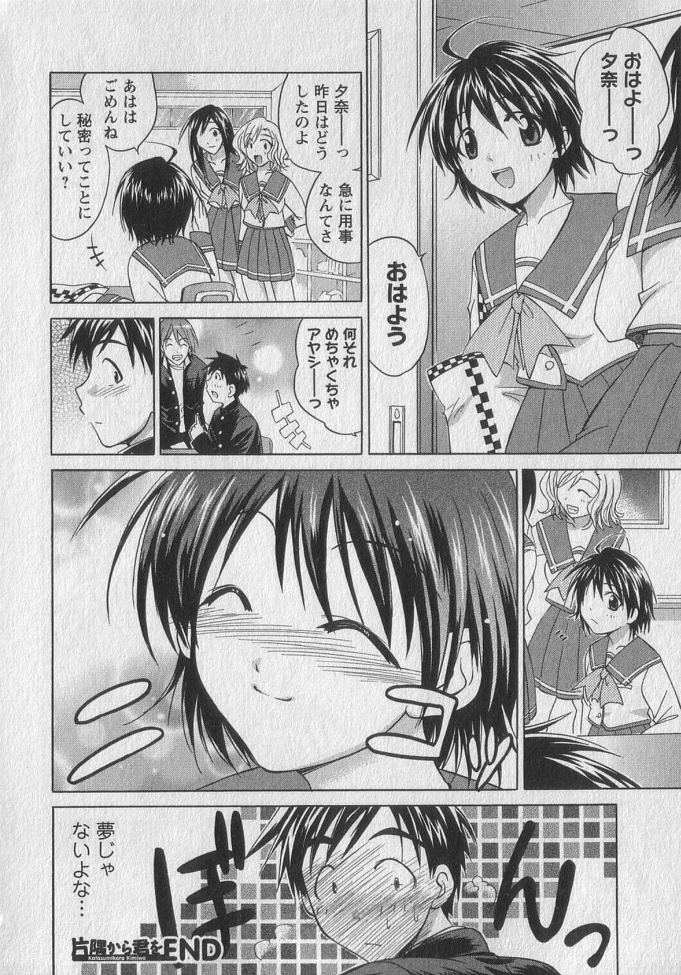 [Abe Tsukumo] Gachinko Love! page 86 full