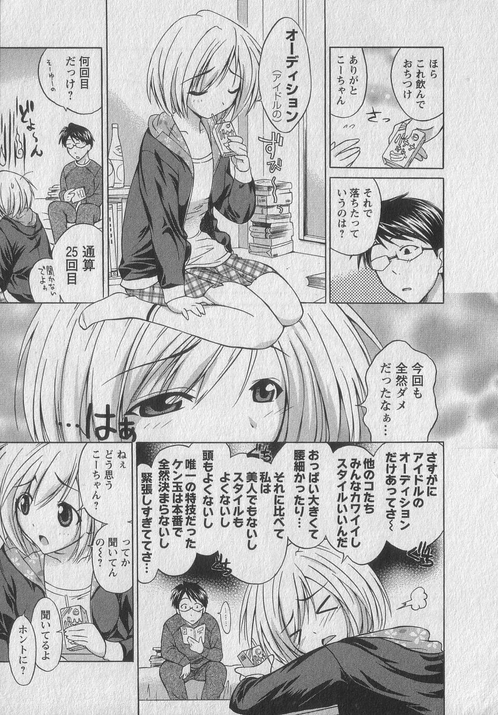 [Abe Tsukumo] Gachinko Love! page 89 full