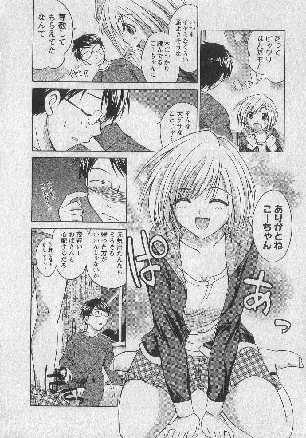 [Abe Tsukumo] Gachinko Love! page 92 full