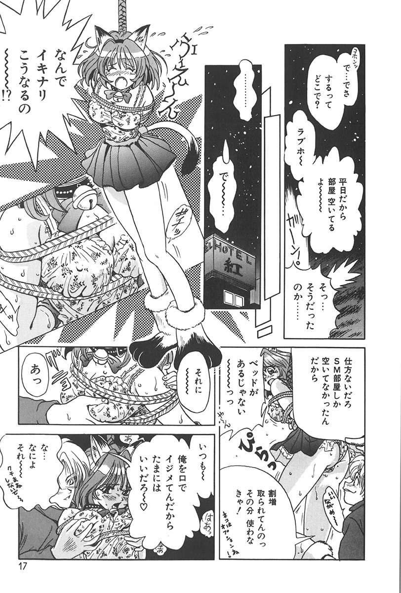 [Katsuragi Takumi] Puni Puni Tenkousei page 16 full