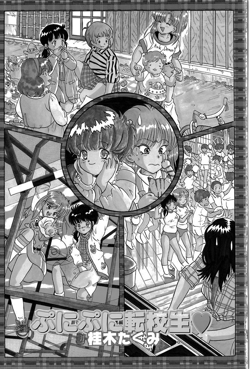 [Katsuragi Takumi] Puni Puni Tenkousei page 4 full