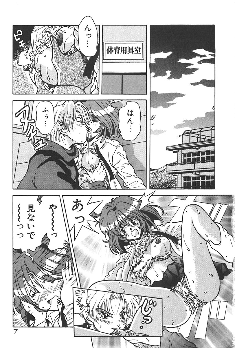 [Katsuragi Takumi] Puni Puni Tenkousei page 6 full